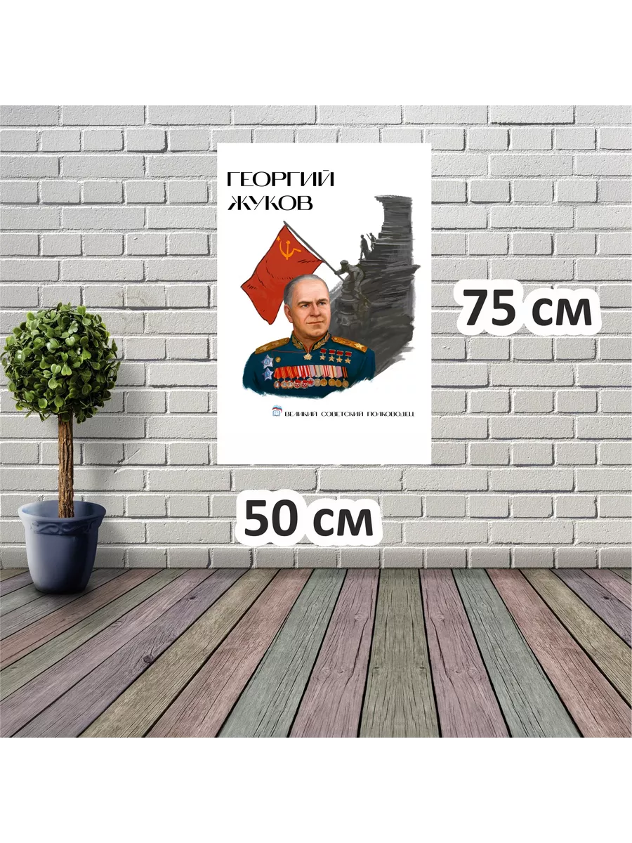 Стенд Георгий Жуков