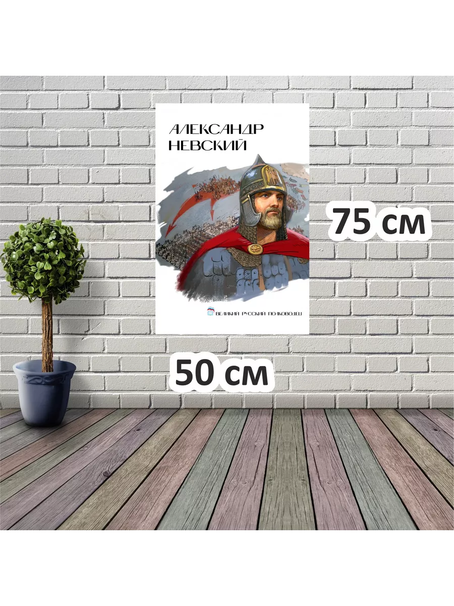 Стенд Александр Невский