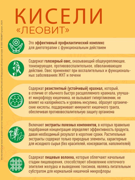 ЛЕОВИТ Кисель Желудочный Натуральный быстрорастворимый 2 Банки, вариант, фото 2