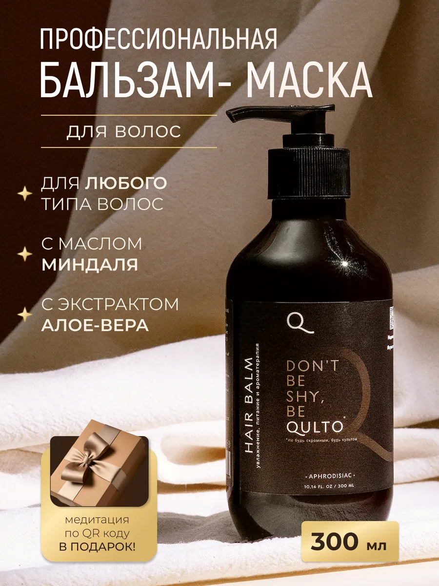 Бальзам для волос QULTO 260176933 купить за 555 ₽ в интернет-магазине Wildberries