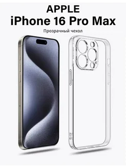 Чехол на iPhone 16 Pro Max прозрачный DZ 260176960 купить за 337 ₽ в интернет-магазине Wildberries