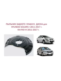 Пыльник задний правый Hyundai Solaris I Kia Rio III METACO 260177254 купить за 3 740 ₽ в интернет-магазине Wildberries