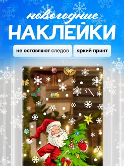 Новогодняя наклейка на окно, зеркала и мебель