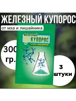 Средство Железный купорос 3шт по 300гр