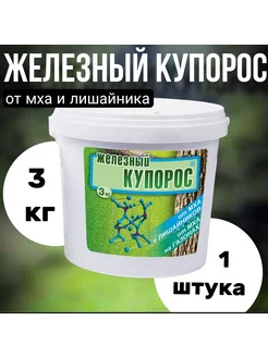 Средство Железный купорос 3кг