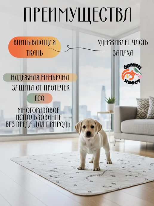 Братец Хвост Пеленка многоразовая 100х140 см. для собак 1 шт, 100x140 см, фото 2