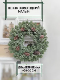 Новогодний венок туя средний Home & Flower by E. Urasina 260177851 купить за 723 ₽ в интернет-магазине Wildberries