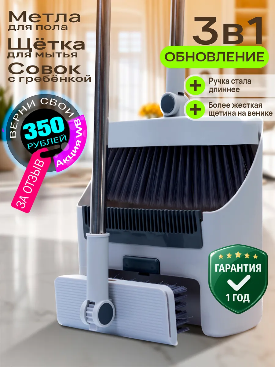 Веник и щетка с совком для...