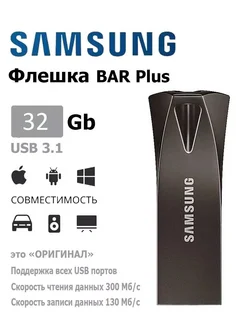 USB Флеш-накопитель 32 ГБ