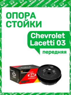 Опора стойки Chevrolet Lacetti 03 передний