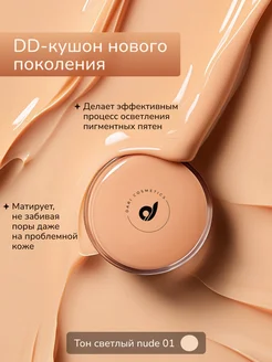 BB-крем, тональный кушон для лица Dari cosmetics 260178740 купить за 1 605 ₽ в интернет-магазине Wildberries