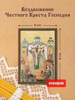 Икона "Воздвижение Честного Креста Господня" на МДФ 6х9