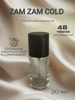 Zam zam cold концентрированные духи 20 мл спрей