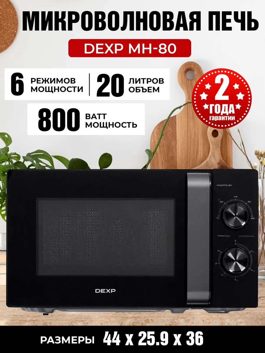 Dexp ms 70 микроволновая. Микроволновая печь dexp ms-70 черный. микроволновая печь dexp ms-71 черный. микроволновая печь dexp es-70 черный. микроволновая печь dexp ms-70 сумма.