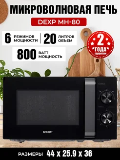 Микроволновая печь 20 л