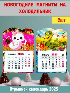 Отрывной календарь на холодильник 2025 АрФи 260180672 купить за 140 ₽ в интернет-магазине Wildberries