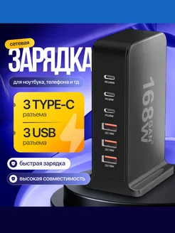 Зарядное устройство 168 Вт с 3 USB и 3 Type-C для ноутбука ilepo 260182079 купить за 2 691 ₽ в интернет-магазине Wildberries