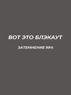 Шторы блэкаут в спальню плотные комплект 150х250