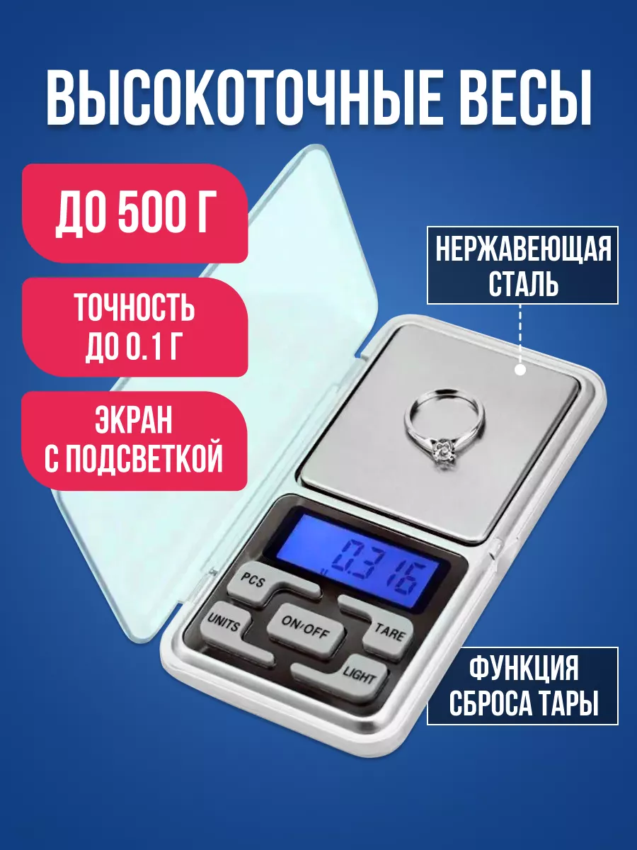 Электронные весы кухонные MH-500 карманные ювелирные до 500г