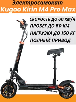 Электросамокат Kugoo Kirin M4 Pro Max KUGOO 260186778 купить за 55 297 ₽ в интернет-магазине Wildberries