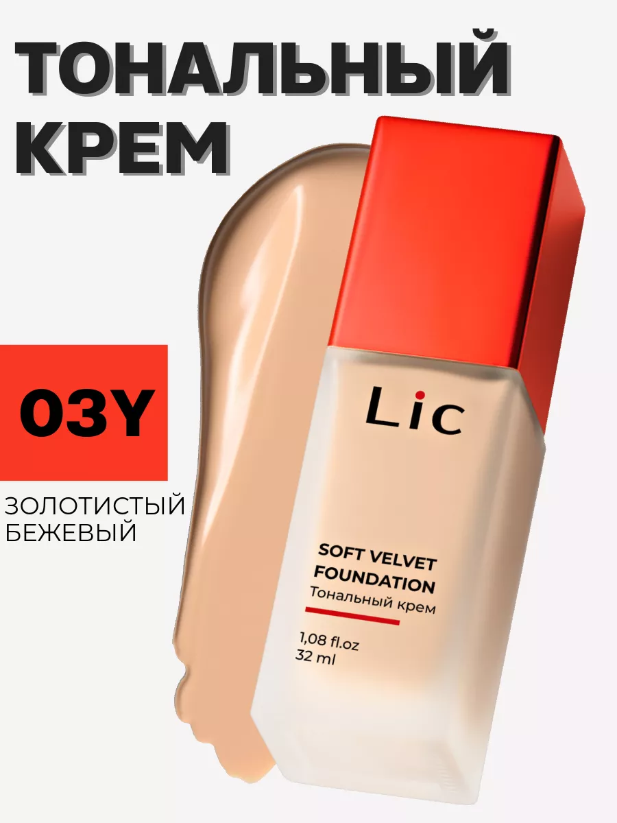 Тональный крем для лица...