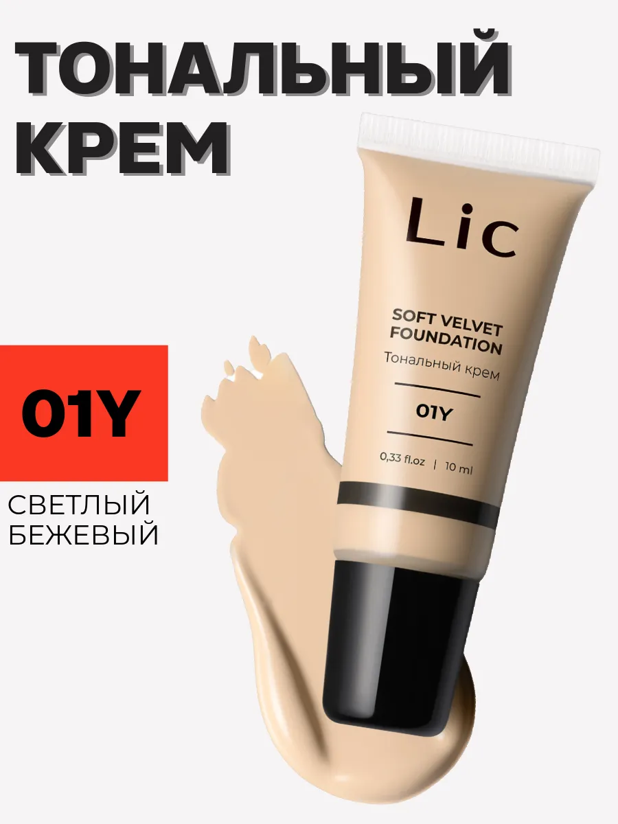 Тональный крем для лица...