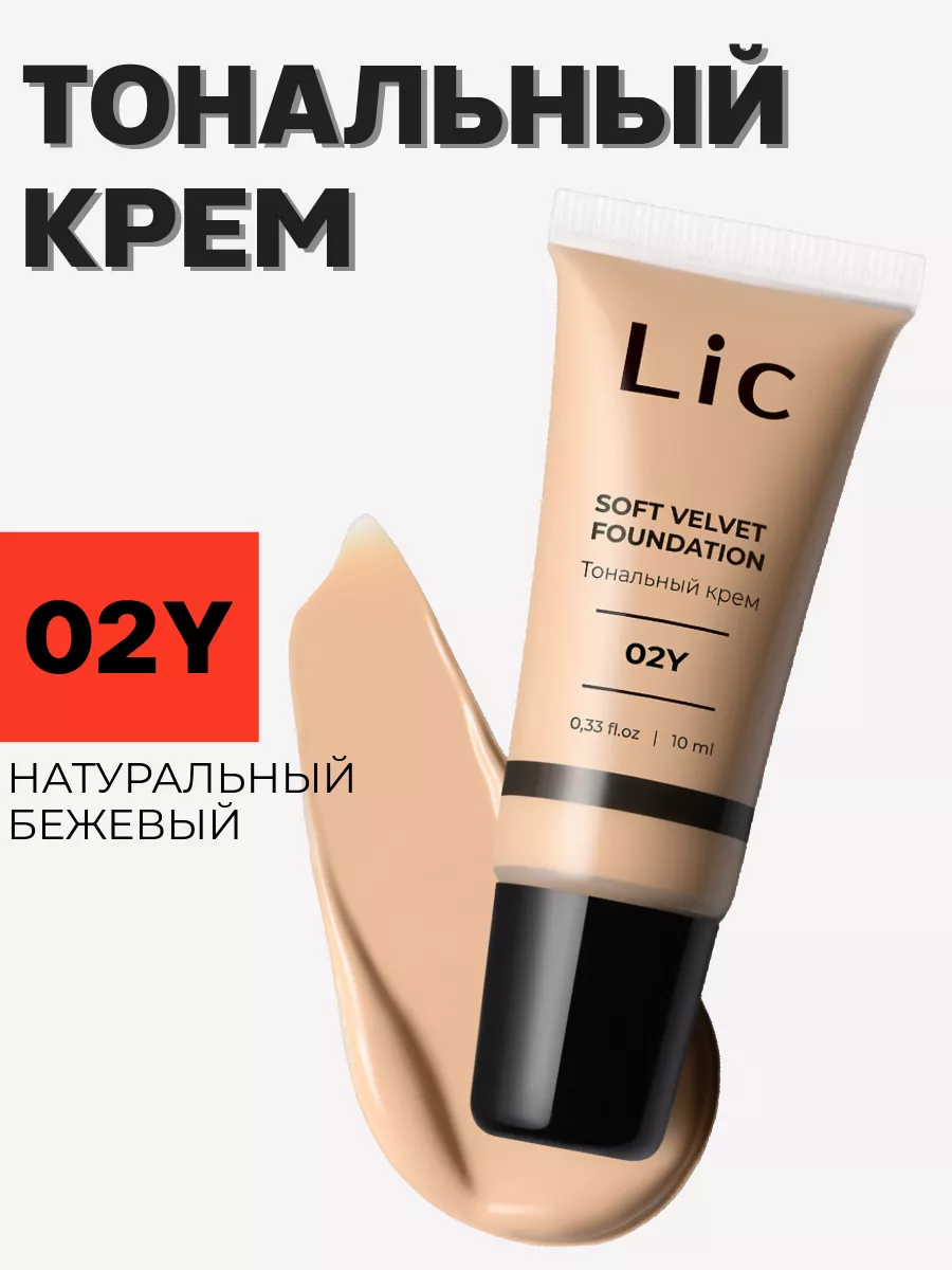 Тональный крем для лица...