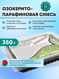 Озокерит медицинский парафин для прогревания Therapy at home 260187294 купить за 625 ₽ в интернет-магазине Wildberries