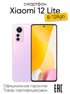 Смартфон Xiaomi 12 Lite 8/128Gb pink RU Xiaomi 260187299 купить за 14 423 ₽ в интернет-магазине Wildberries