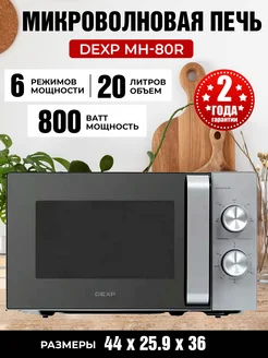 Микроволновая печь 20 л