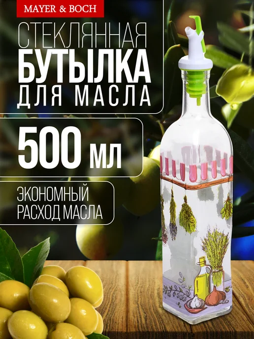 Бутылка для масла - фото 1