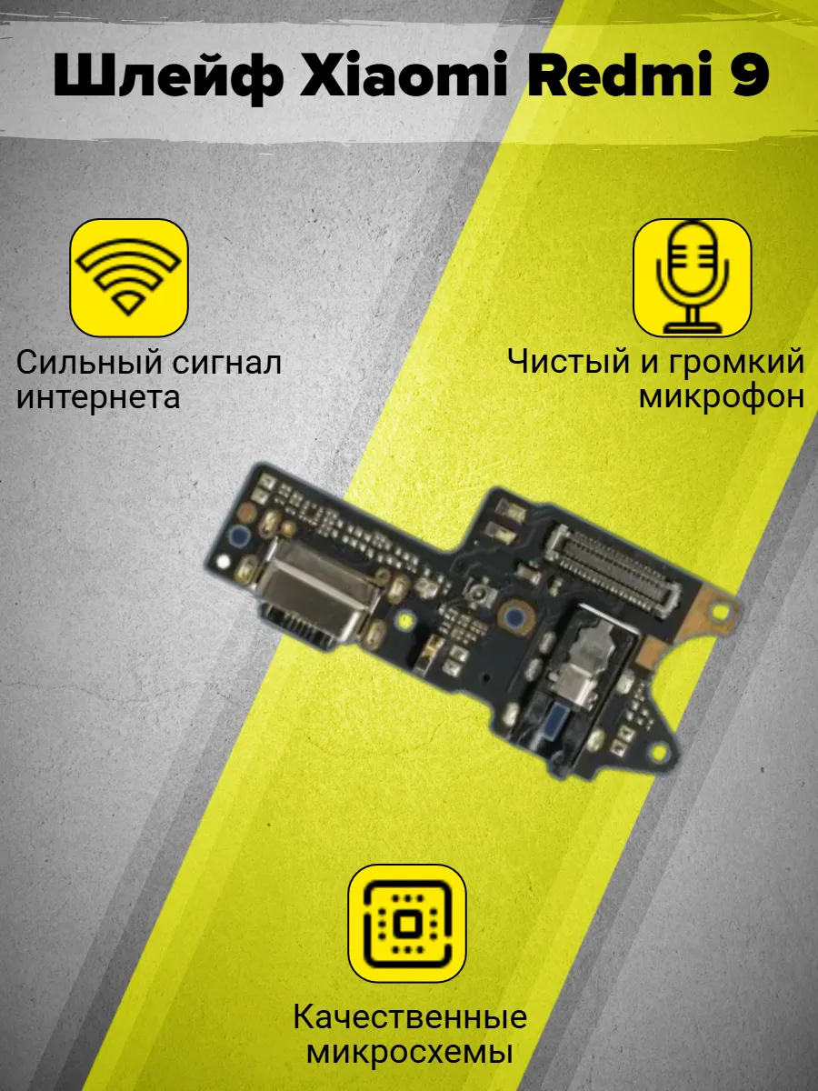 Шлейф Xiaomi Redmi 9 (M2004J19AG)