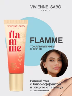 Тональный крем с spf Flamme тон 02, 23 мл