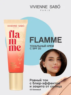 Тональный крем с spf Flamme тон 03, 23 мл