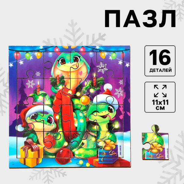 Пазлы для детей деревянные "Новый год! Змея", 16 элементов
