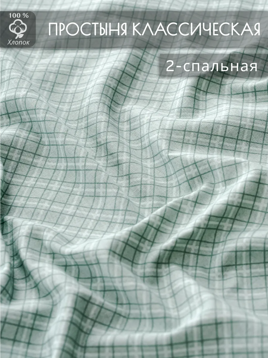 Простынь 2...