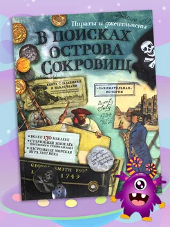 В поисках острова Сокровищ. Пираты и джентльмены