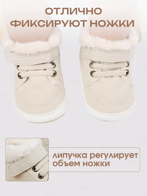 kidio Пинетки кеды утепленные зимние для новорожденных, белый, фото 2
