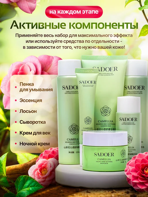 SADOER Набор уходовой косметики с камелией, зеленый, фото 2