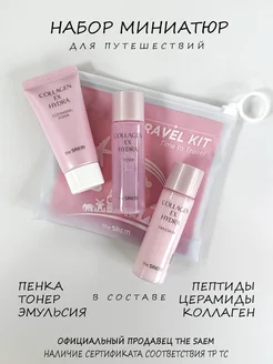 Набор миниатюр Collagen EX Hydra Travel Kit