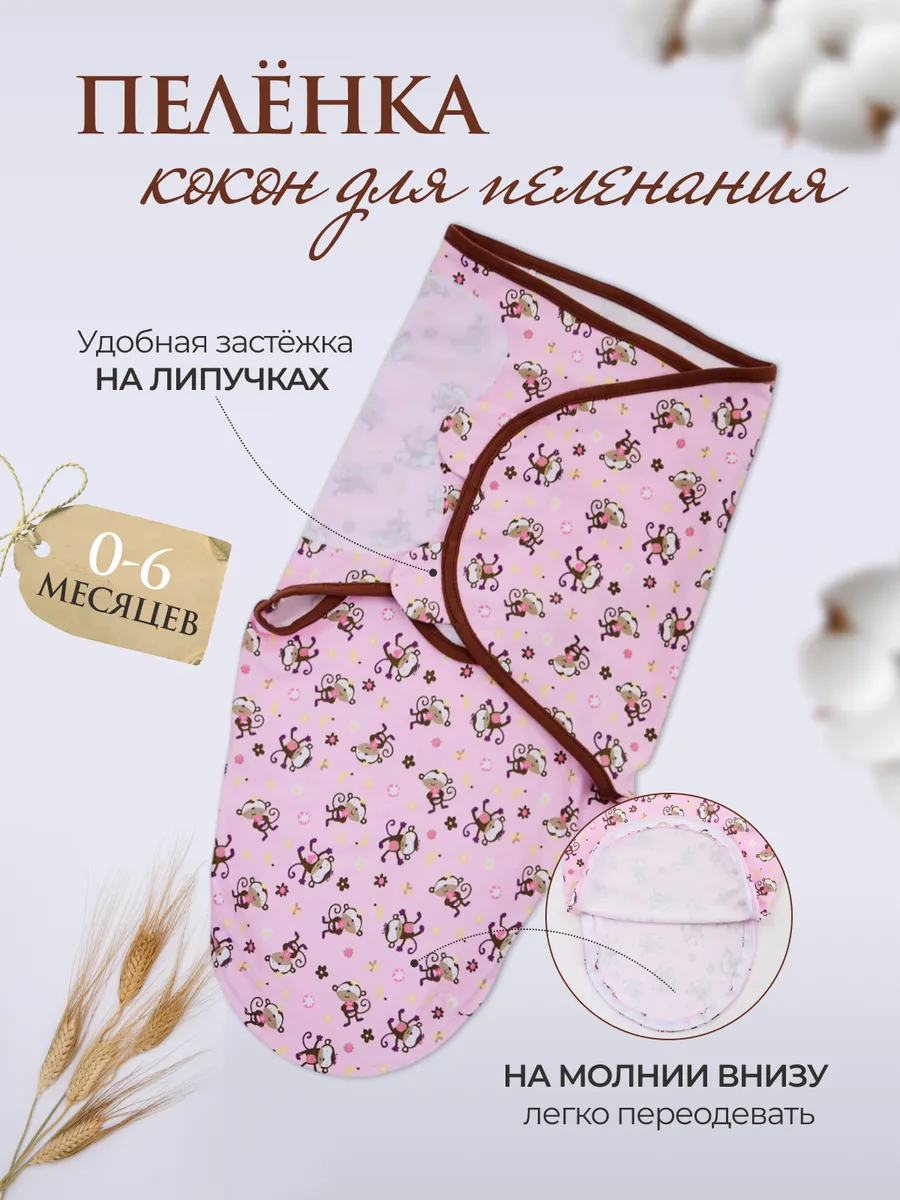 Пеленка кокон на липучке и молнии