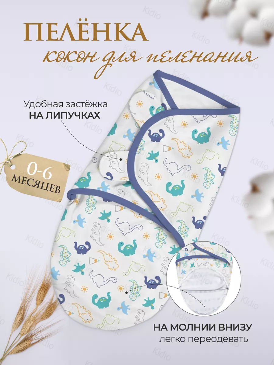 Пеленка кокон на липучке и молнии
