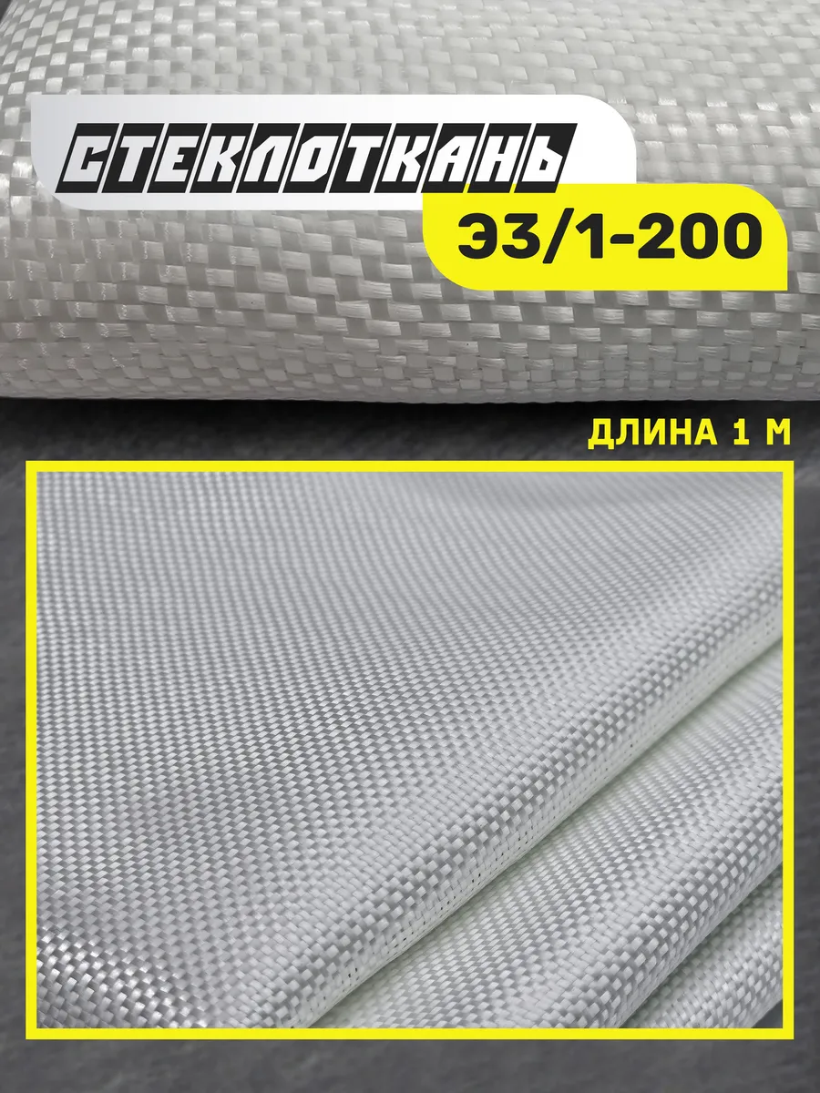 Стеклоткань для...