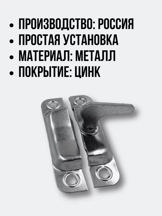 Металлист Завёртка накладная на форточку, усиленная, 10 шт, 2 шт, фото 2