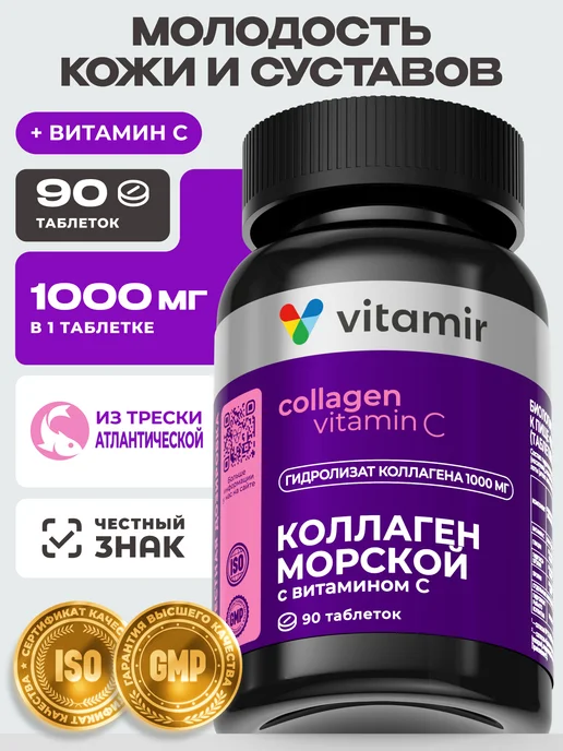 Морской коллаген с витамином С