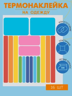 Термонаклейка на одежду Полоски 1VUSHKA-art 260191587 купить за 298 ₽ в интернет-магазине Wildberries