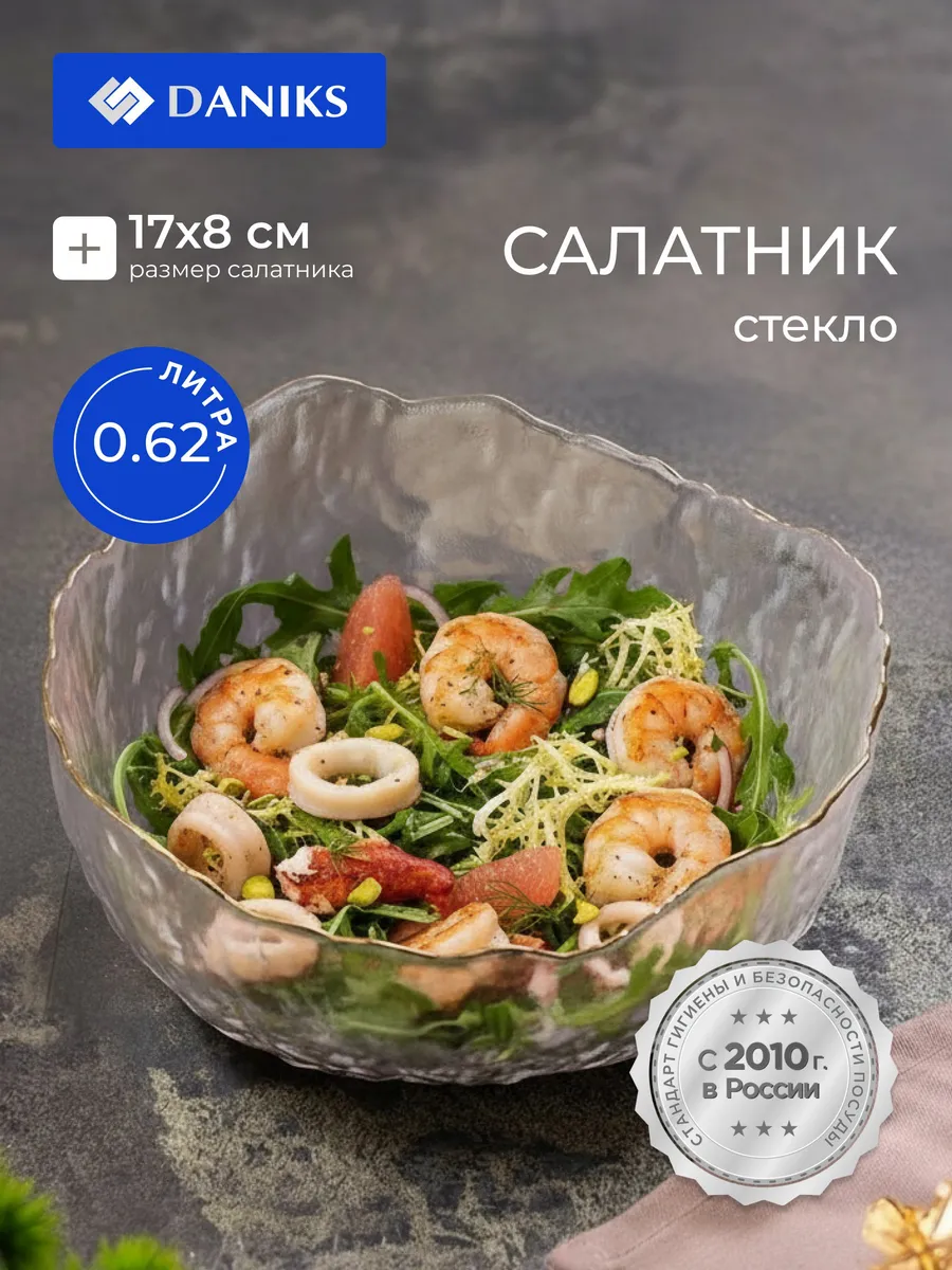 Салатник стекло 17х8 см 0.62 л Алмаз