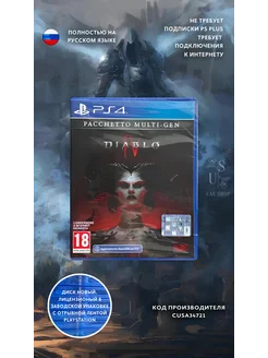 Diablo 4 PlayStation 4 Sony 260193269 купить за 3 400 ₽ в интернет-магазине Wildberries