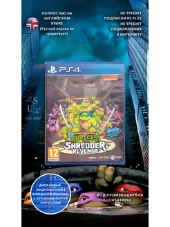 Teenage Mutant Ninja Turtles Shredders revenge PlayStation 4 Sony 260193274 купить за 2 550 ₽ в интернет-магазине Wildberries