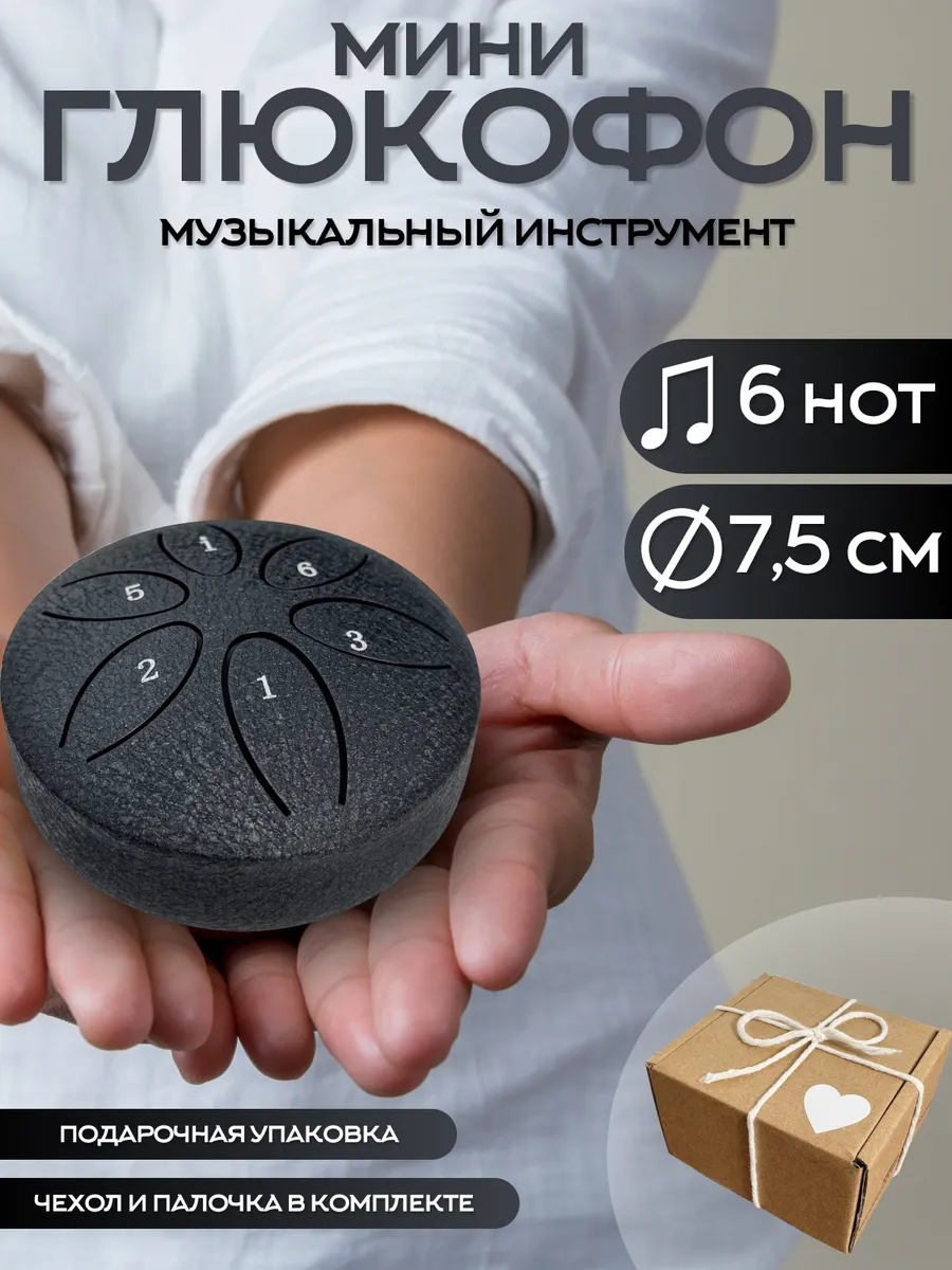 Глюкофон мини 6 нот,...